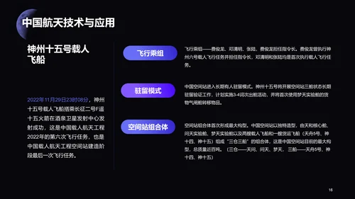 黑色创意中国航天日科普介绍PPT