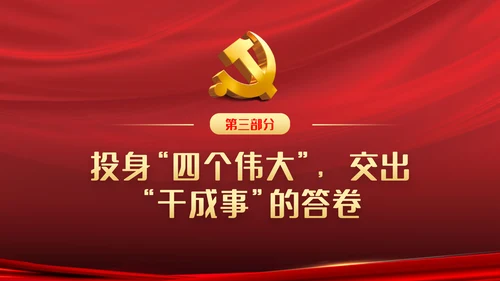 中青年干部培训争做新时代年轻干部党课PPT