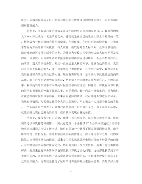 精编之毕业生团员鉴定表模板.docx