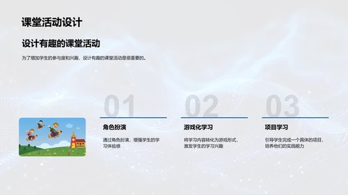 激发学习动力教学策略报告