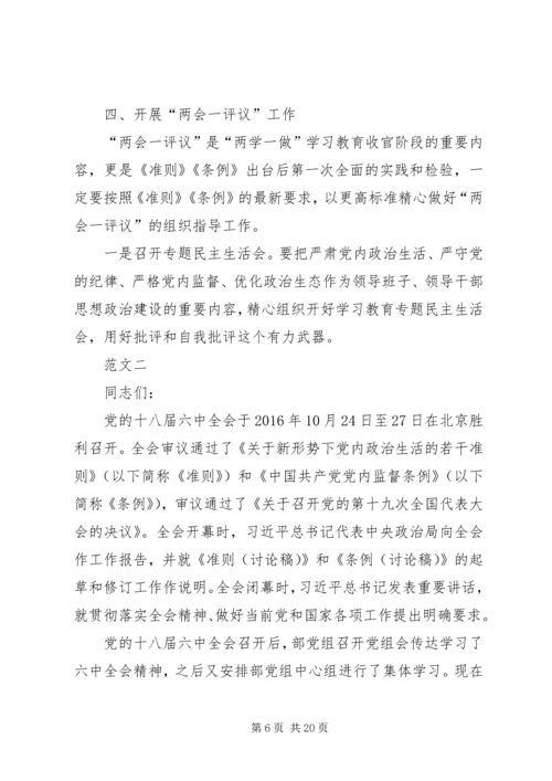 十八届六中全会精神民主生活会发言提纲范文三篇.docx