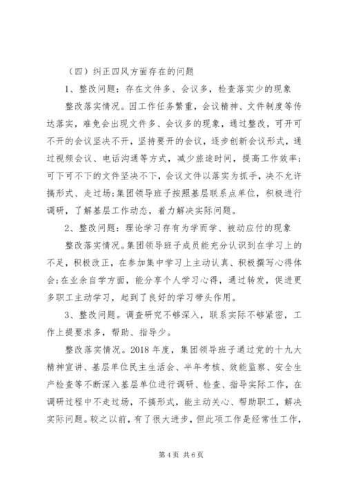 民主生活会问题落实清单报告.docx