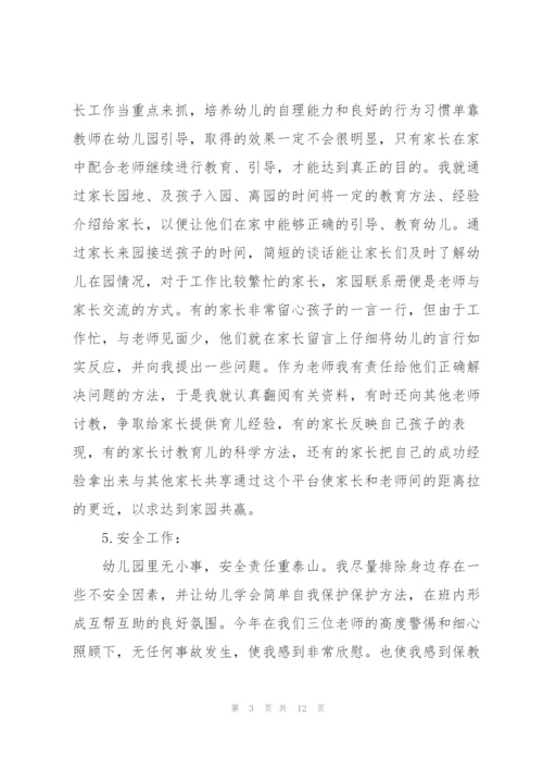幼儿老师年终工作个人总结.docx