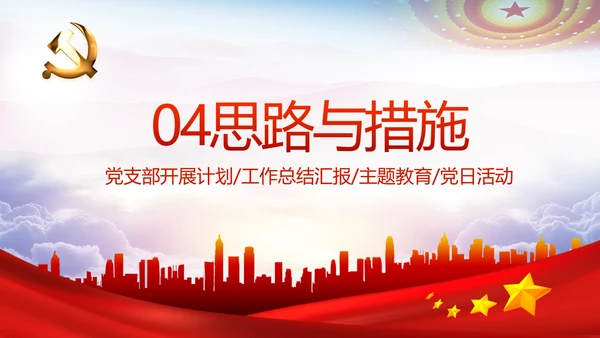 党建党风廉政建设文化和反腐斗争PPT