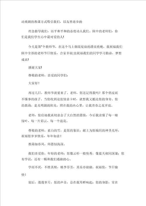 教师节学生代表演讲稿精选