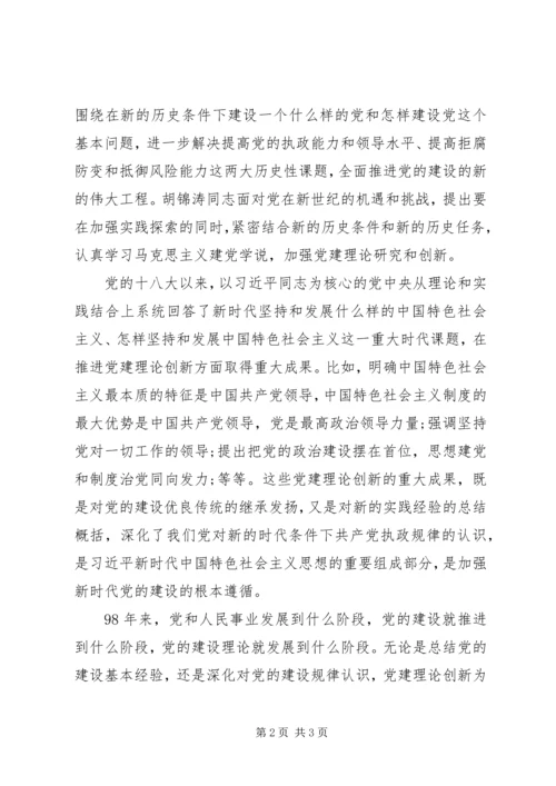 重视党建理论创新是我们党的优势.docx