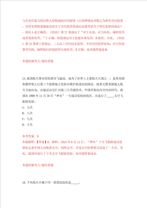 河北保定市疾控中心、市卫生监督局公开招聘27人模拟试卷附答案解析3