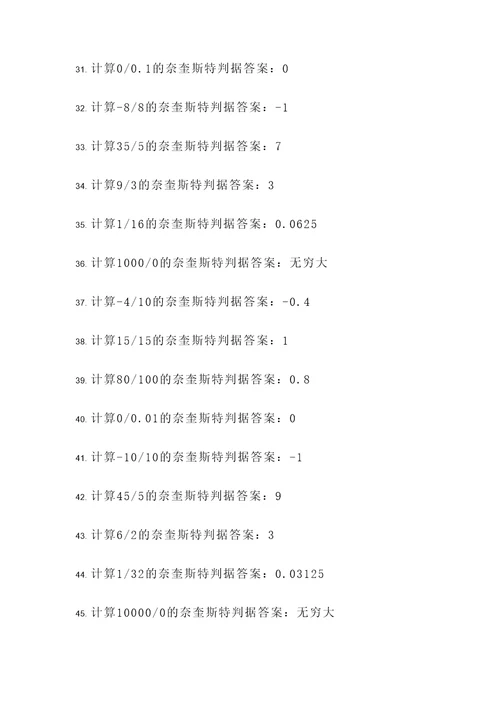奈奎斯特判据计算题