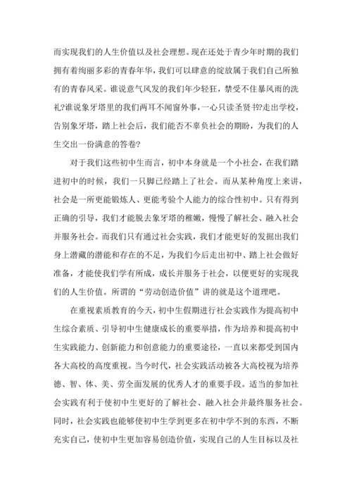 初级中学开展社会实践心得5篇.docx
