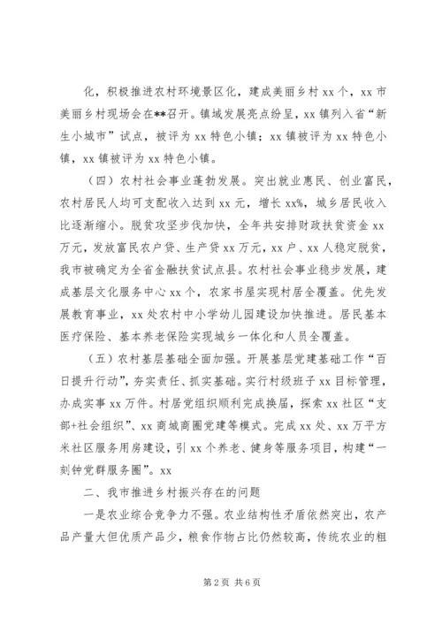 关于加快推进乡村振兴的调研与思考.docx