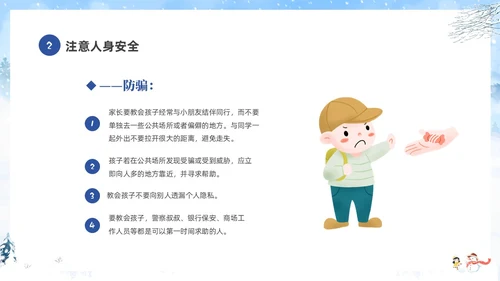 蓝色冬季寒假家长会致家长的一封信冬季安全教育主题班会PPT期末家长会