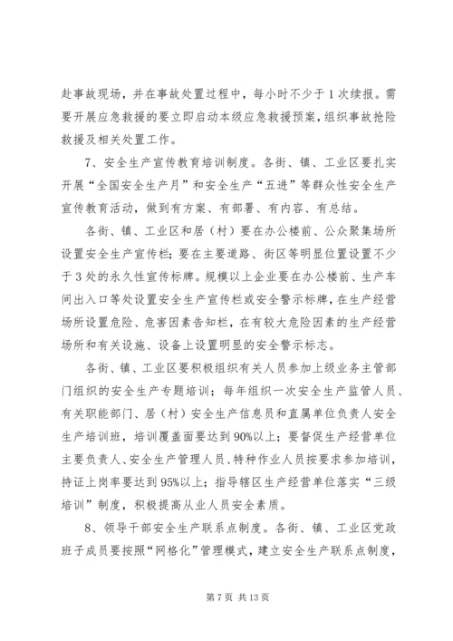 街镇安全监管工作方案.docx