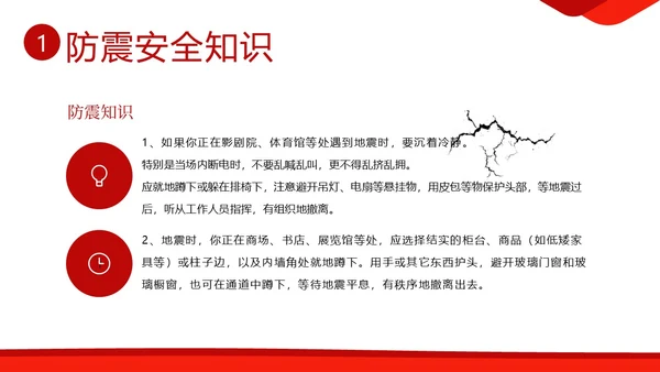防震减灾5月12日全国防灾减灾日学校防灾防震演练PPT课件