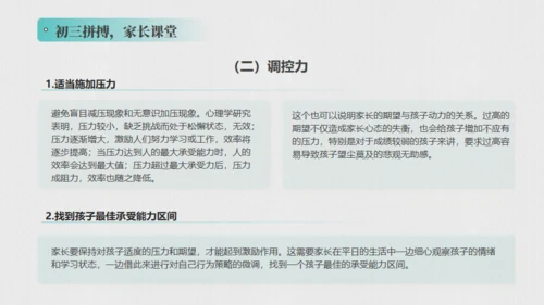 教育学习中考加油通用PPT模板