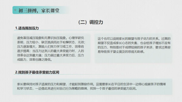 教育学习中考加油通用PPT模板