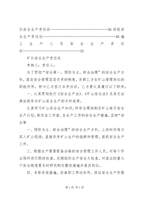 非煤矿山安全生产许可证提供材料 (4).docx