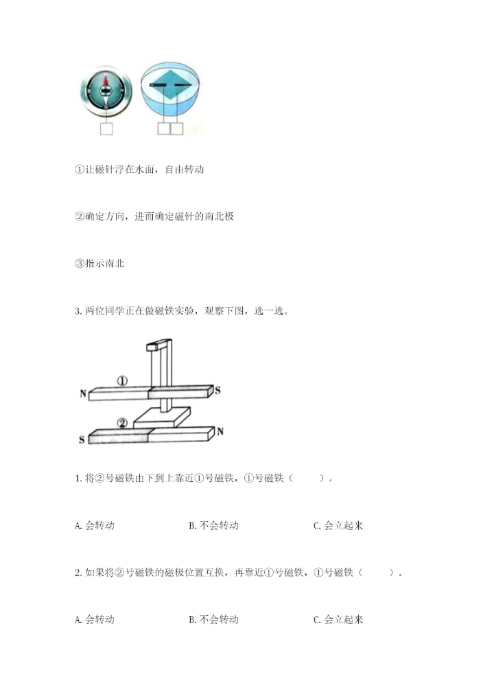 教科版二年级下册科学知识点期末测试卷含答案【精练】.docx