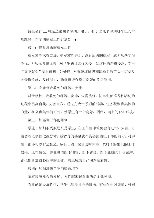 中职教师工作计划20222023年4篇