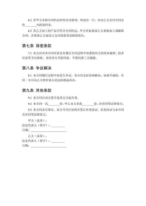 劳动加工合同