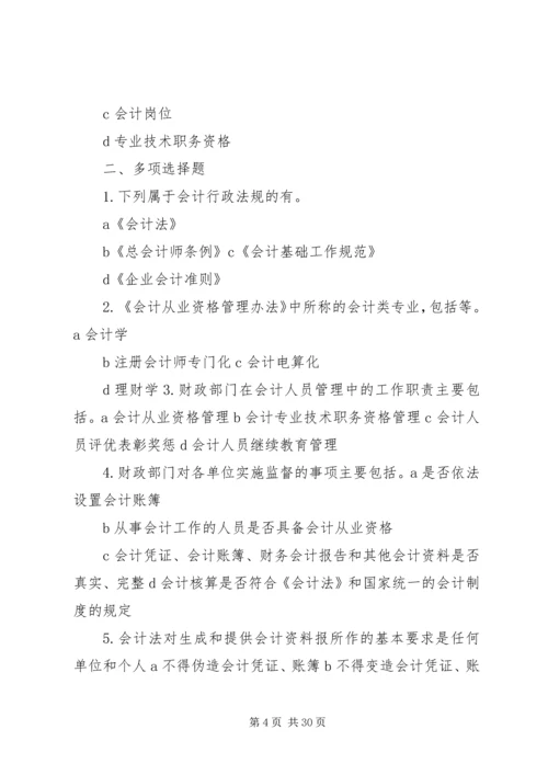 会计法规与职业道德 (2).docx