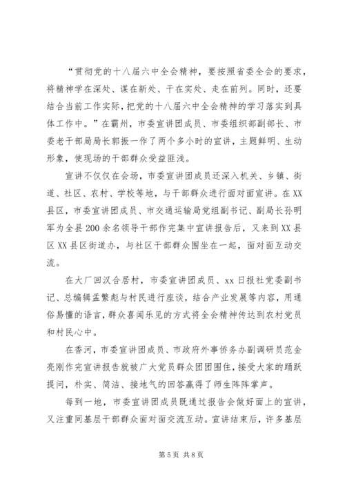 学习贯彻党的十八届六中全会精神宣讲活动综述.docx