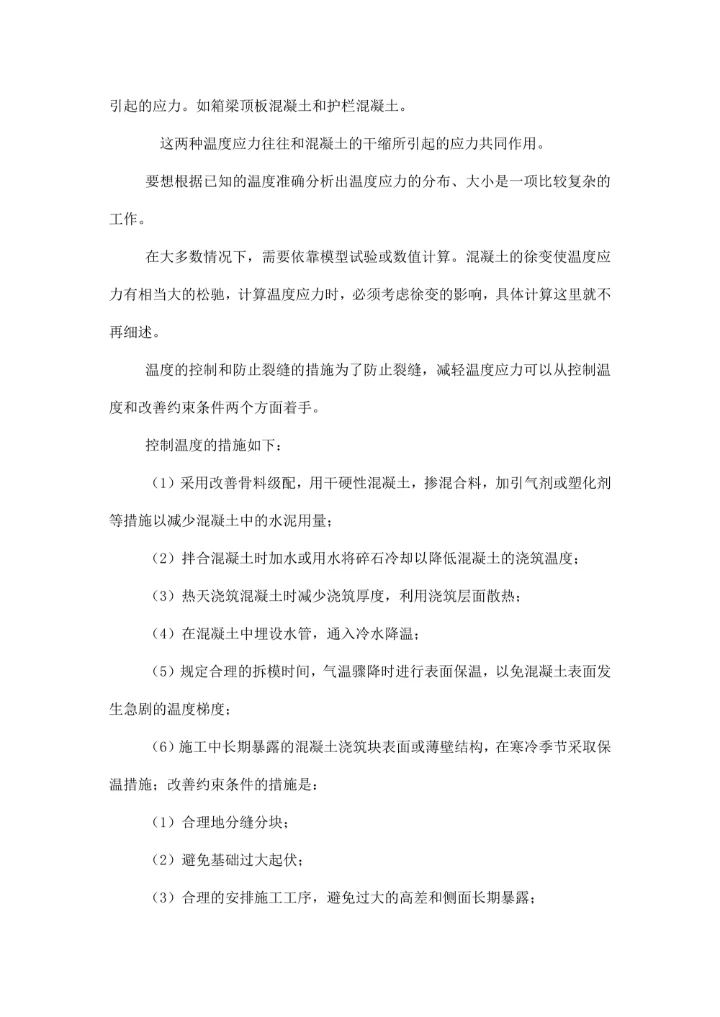 建筑专业实习报告