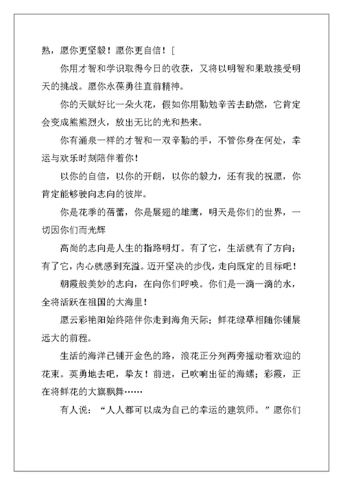 2022年给老师同学的毕业赠言