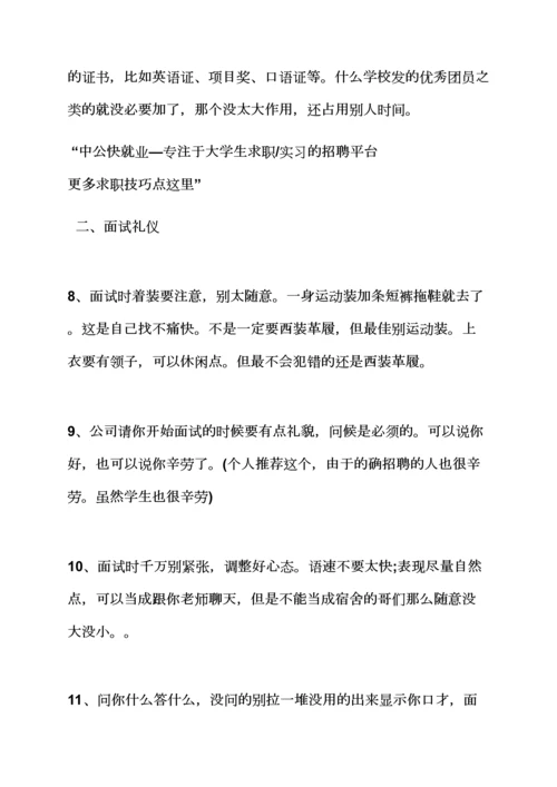 2023年面试技巧及面经精华.docx