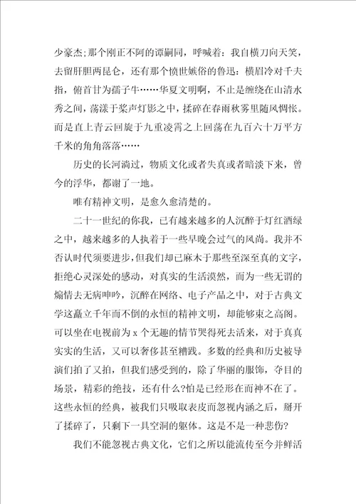 关于以美为话题的演讲稿