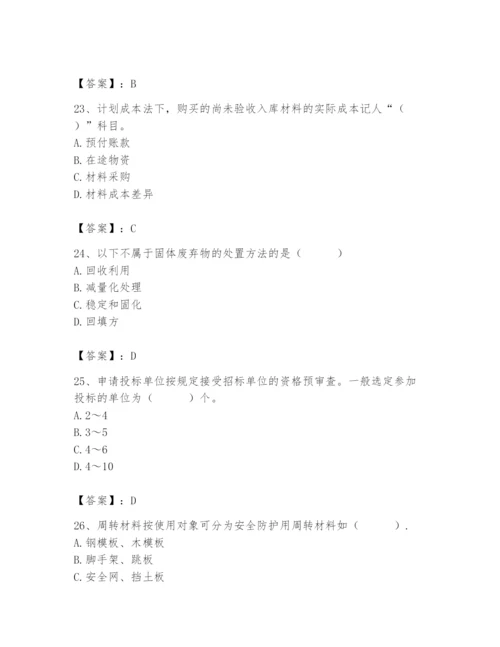 2024年材料员之材料员专业管理实务题库（名师推荐）.docx