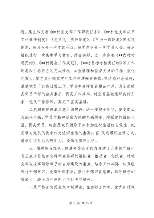 官舟镇“三措施”整顿帮扶村级党组织建设,切实推动农村基层党组织创先争优.docx