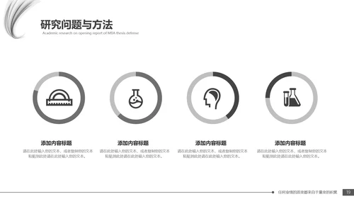 毕业答辩黑白配色毕业论文开题报告通用PPT模版