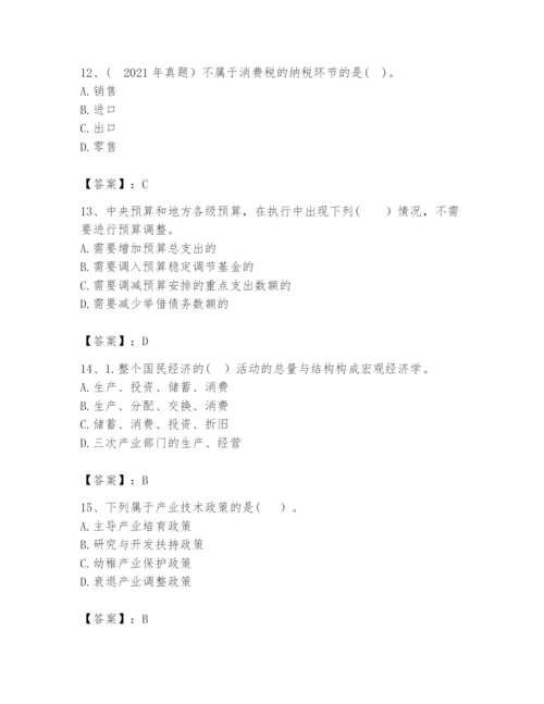 2024年咨询工程师之宏观经济政策与发展规划题库附完整答案【名师系列】.docx