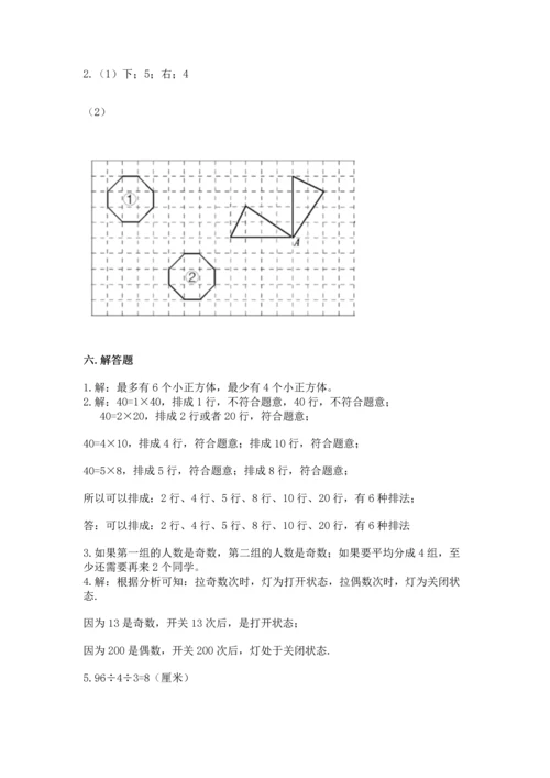 人教版五年级下册数学期末测试卷精品（考试直接用）.docx