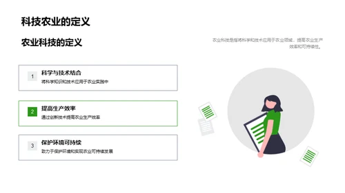 农科技驱动：绿色农业未来