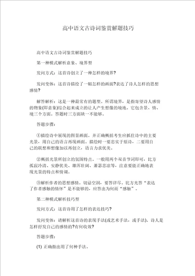 高中语文古诗词鉴赏解题技巧