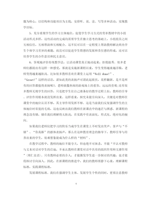 精编之高中课改总结精选范文.docx