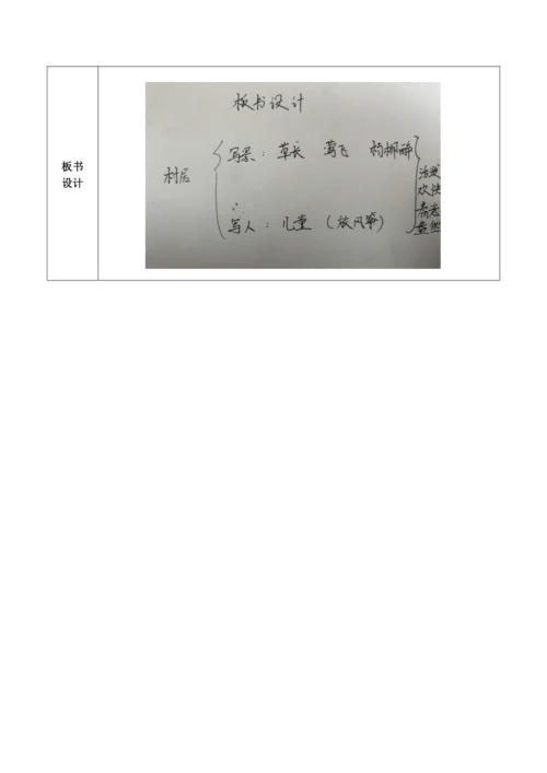 【大单元】1《古诗二首》第一课时 教学设计