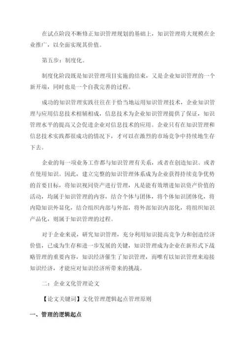 企业管理类论文.docx