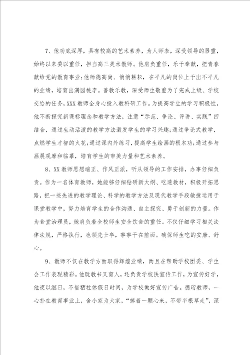 学校教师考核评语简短