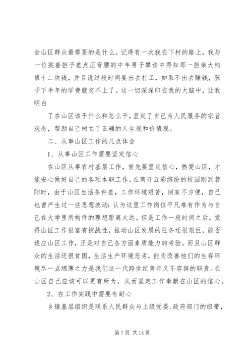 工作收获与体会 (2).docx