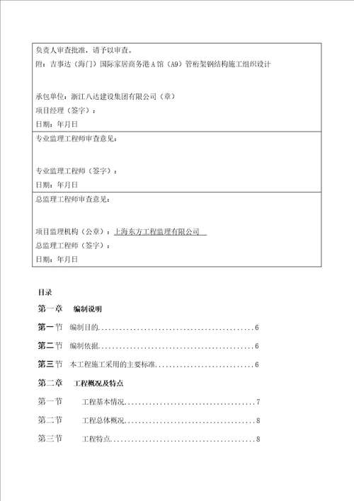 结构施工组织设计