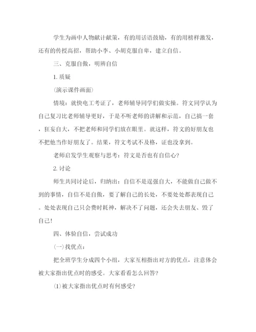 精编之关于青春期心理健康的策划方案写作模板一览.docx