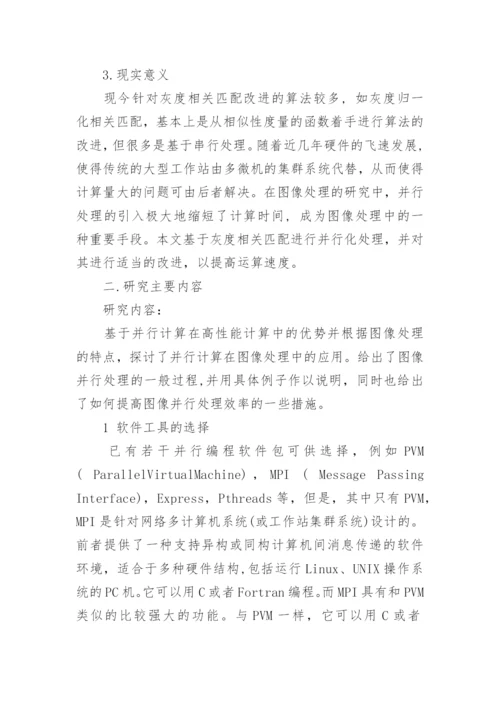 软件工程论文开题报告编辑精选.docx