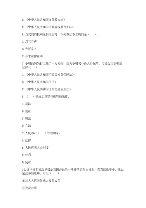 20222023学年部编版六年级上册道德与法治期中测试卷及完整答案名校卷