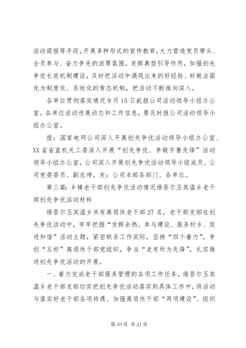 创先争优活动简报节前慰问老干部.docx