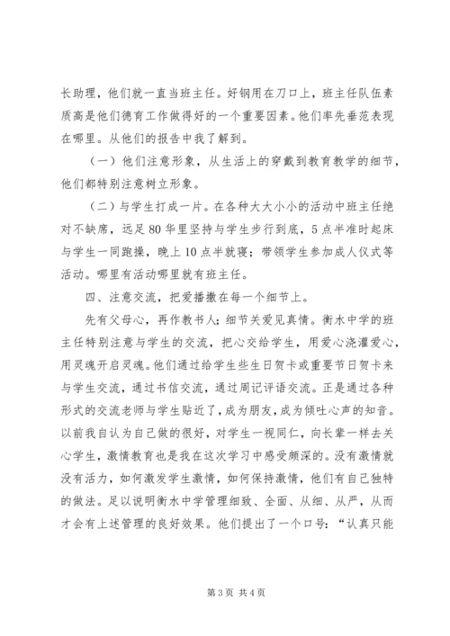 衡水中学学习心得 (3).docx