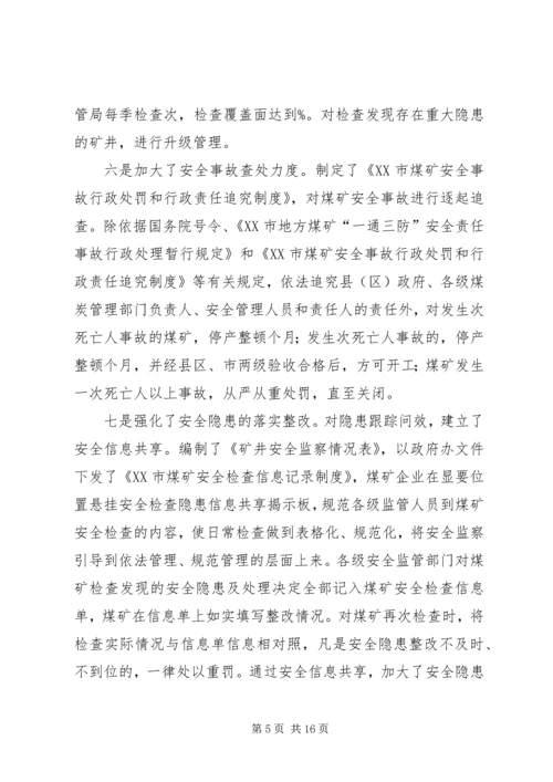 市煤管局上半年工作总结暨下半年工作安排.docx