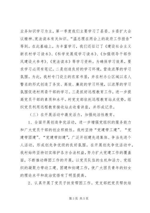 村党支部党建工作汇报.docx