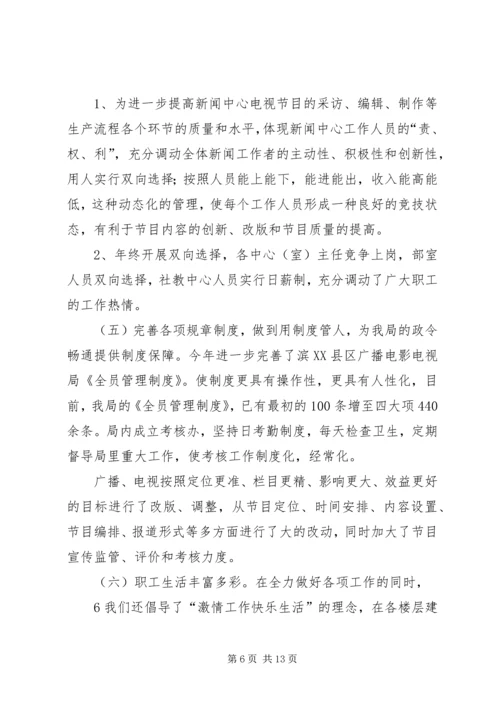 广播电影电视局党组反腐倡廉情况汇报 (4).docx